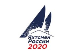 Started accepting applications for the nomination of nominees for the award "Yachtsman of the Russian Federation 2020"